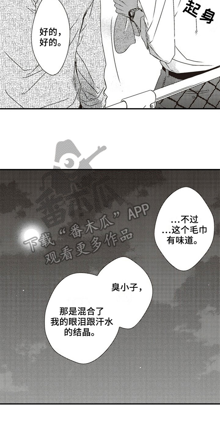 爱的零距离小说夏斌漫画,第20章：邋遢2图