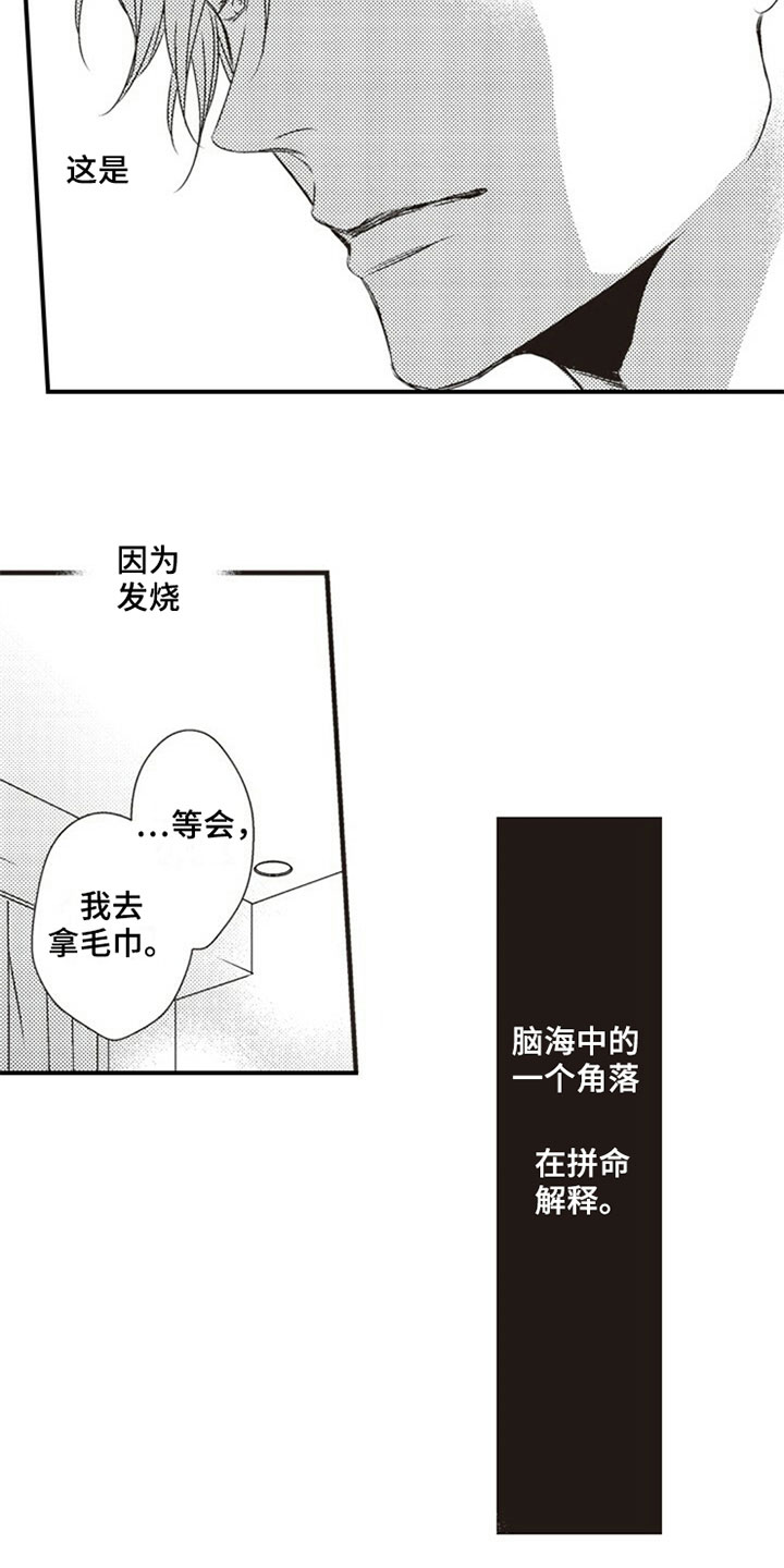 爱的距离简介漫画,第26章：擦汗2图