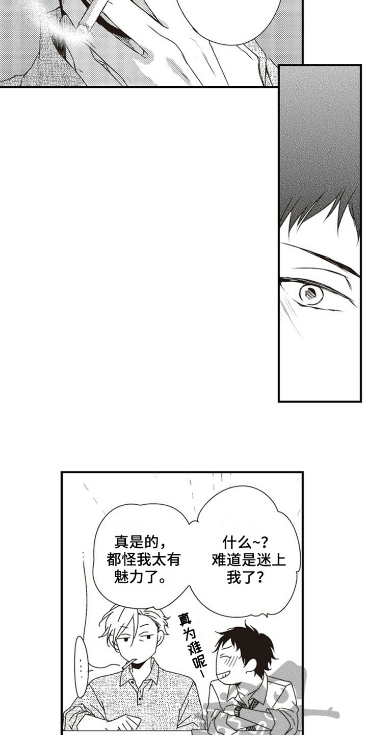 爱的零距离台剧漫画,第18章：怨恨2图