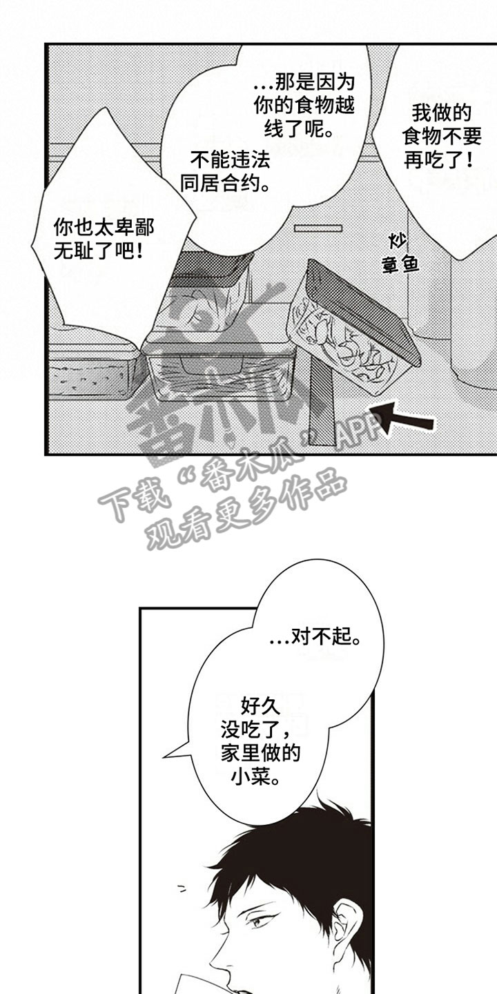 爱的零距离小说漫画,第9章：购物2图