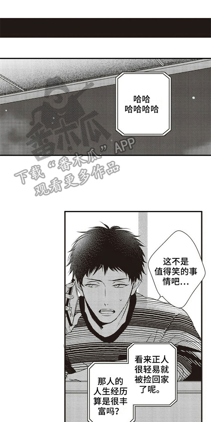 爱的零距离免费看全集漫画,第7章：偷吃1图