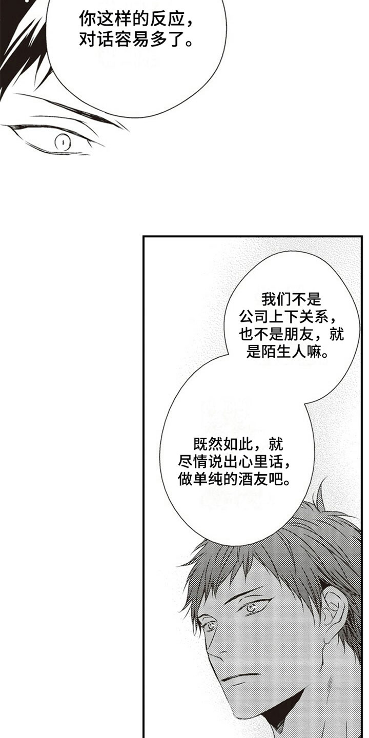 爱的零距离漫画,第6章：喝酒2图