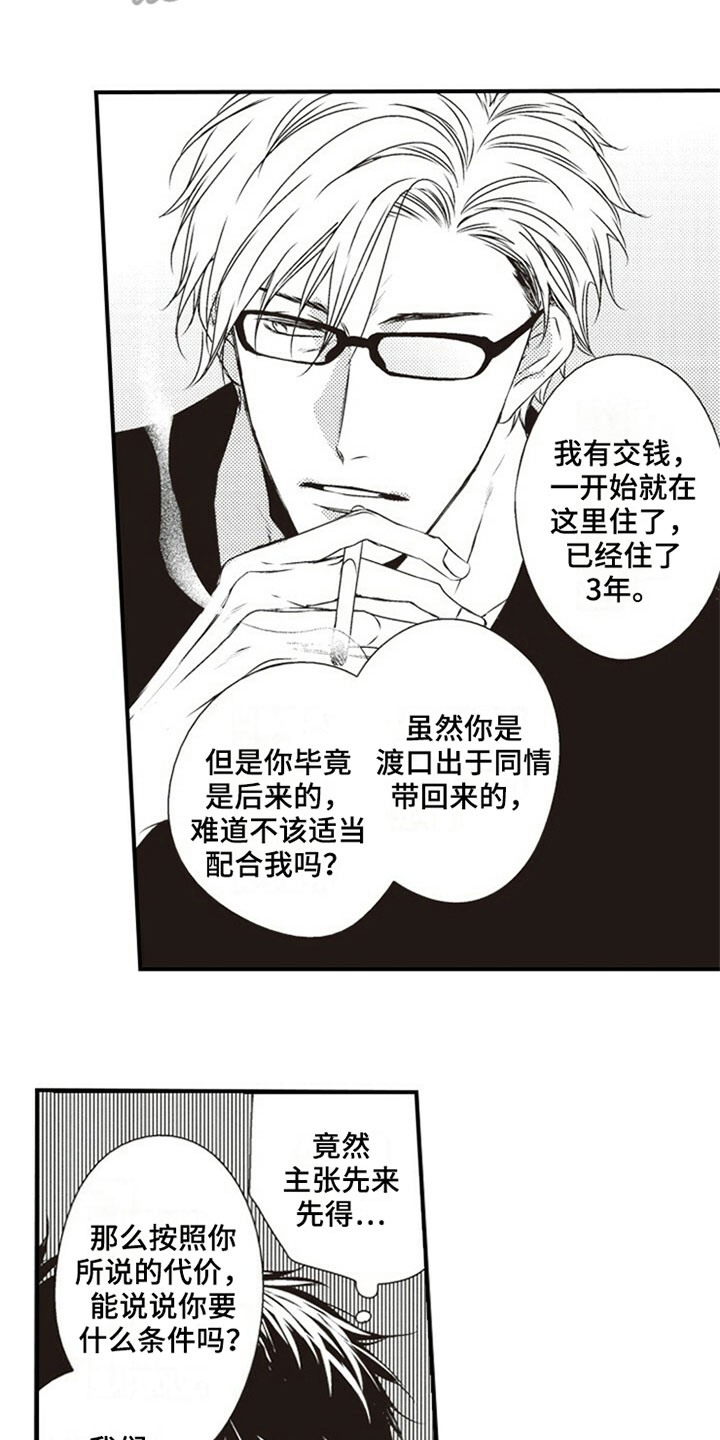 爱的零距离电视剧免费观看漫画,第5章：协商2图