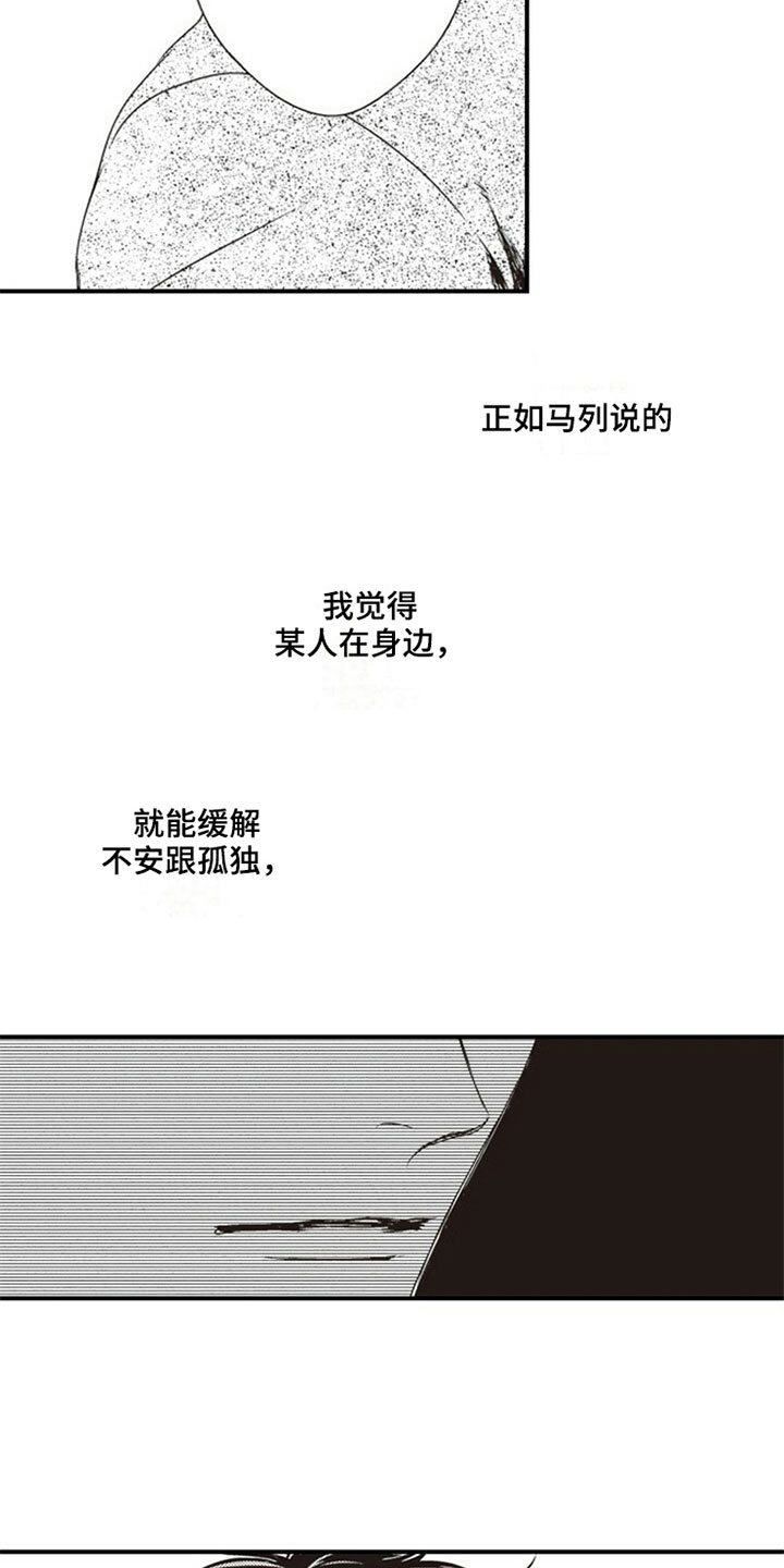 爱的零距离漫画,第8章：分配2图