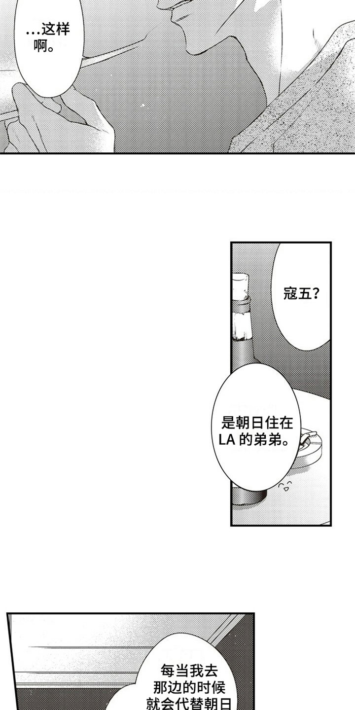 爱的零距离小说夏斌漫画,第12章：厉害1图