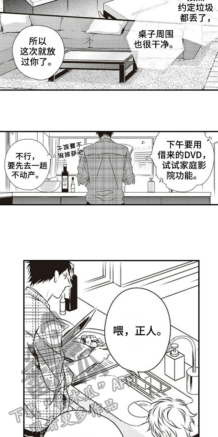 爱的零距离漫画,第8章：分配2图