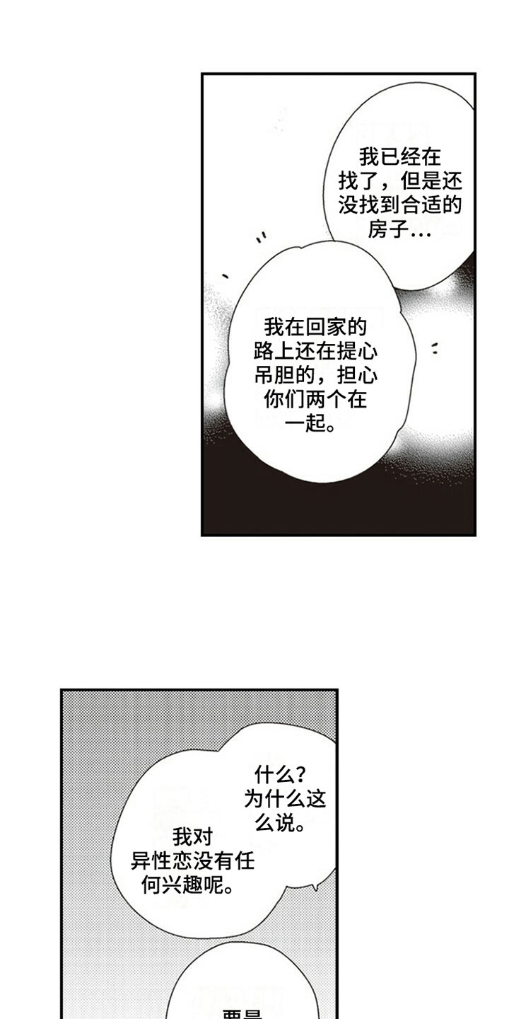 爱的零距离7漫画,第12章：厉害2图