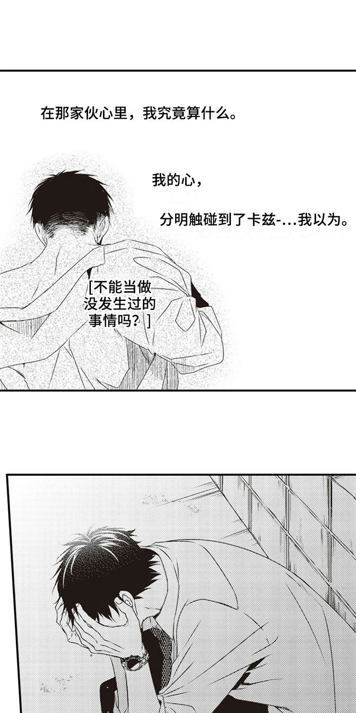 爱的距离是什么意思漫画,第19章：哭泣1图