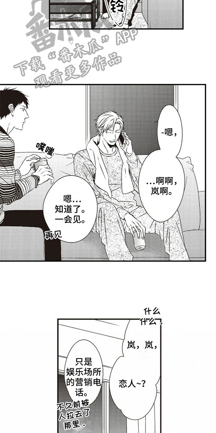 爱的距离是什么意思漫画,第11章：提议2图