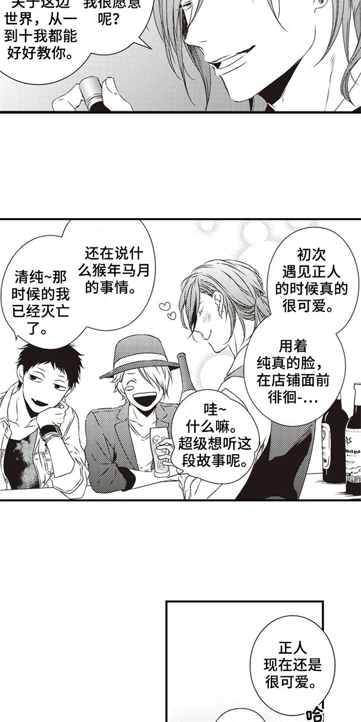 爱的距离是什么意思漫画,第2章：入住2图