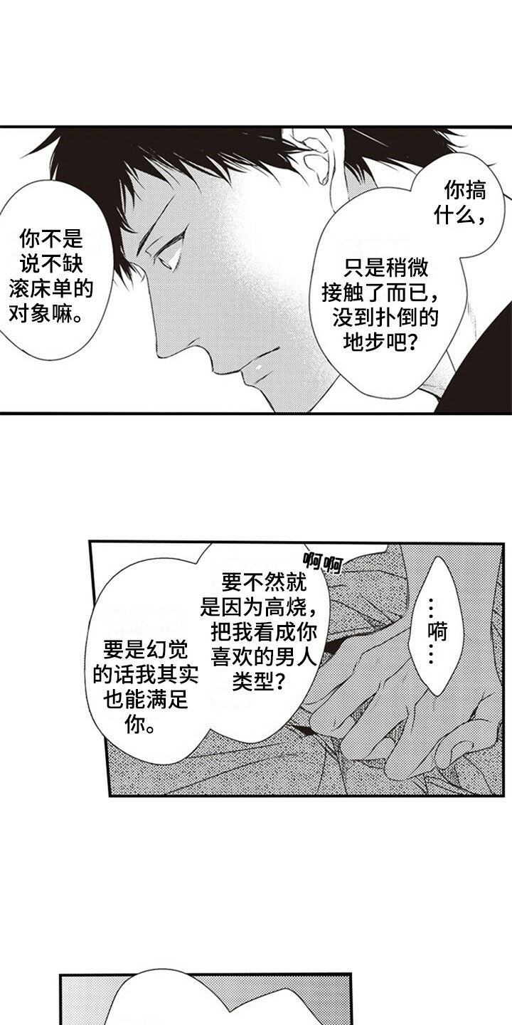 爱的奉献漫画,第29章：表白2图