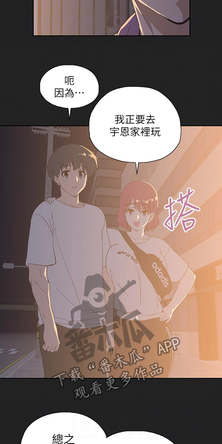 梦幻餐厅2攻略漫画,第41章：模糊带过1图