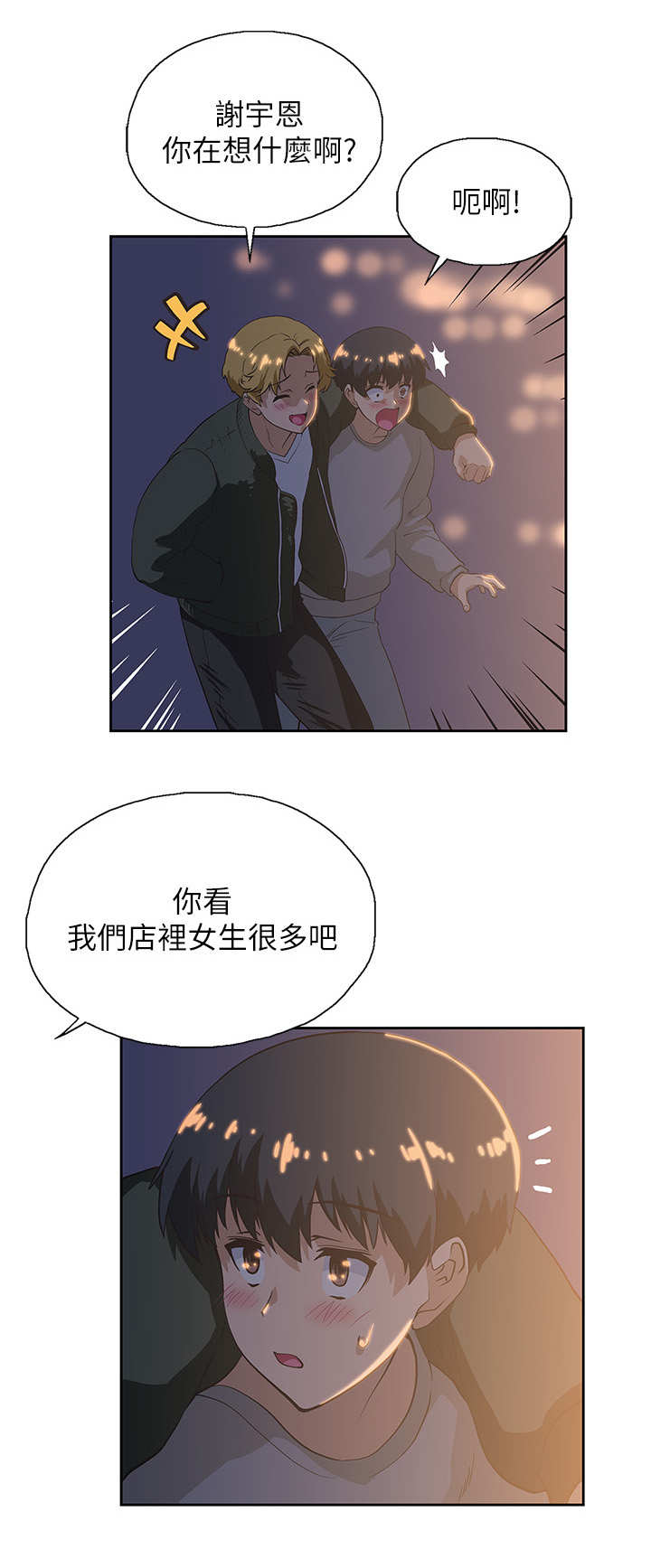 梦幻餐厅女孩漫画,第5章：嘲讽2图