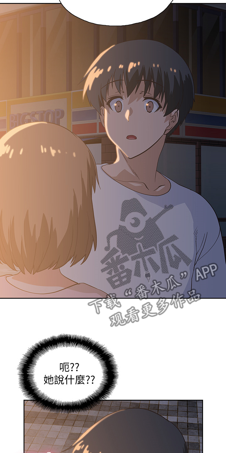 梦幻餐厅的游戏下载漫画,第32章：知道吗？2图