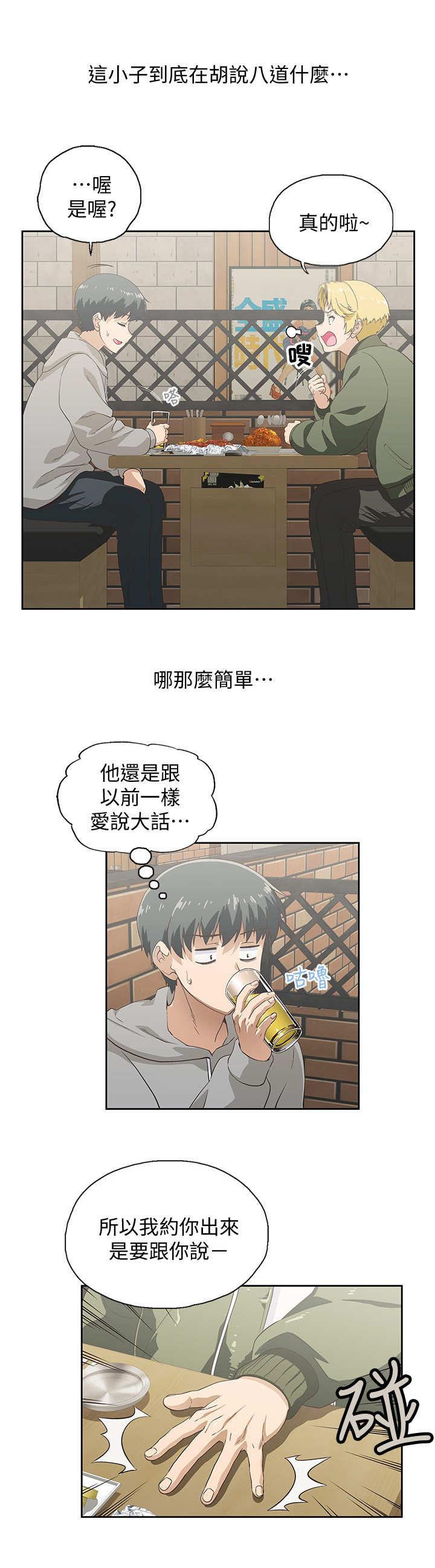 梦幻餐厅团购厦门漫画,第2章：怂恿1图