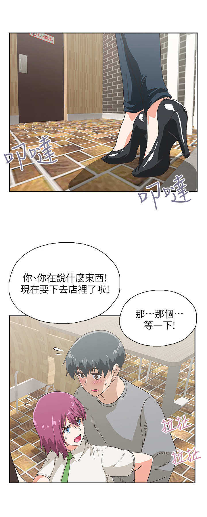 梦幻餐厅物语无限金币钻石漫画,第14章：拦住2图