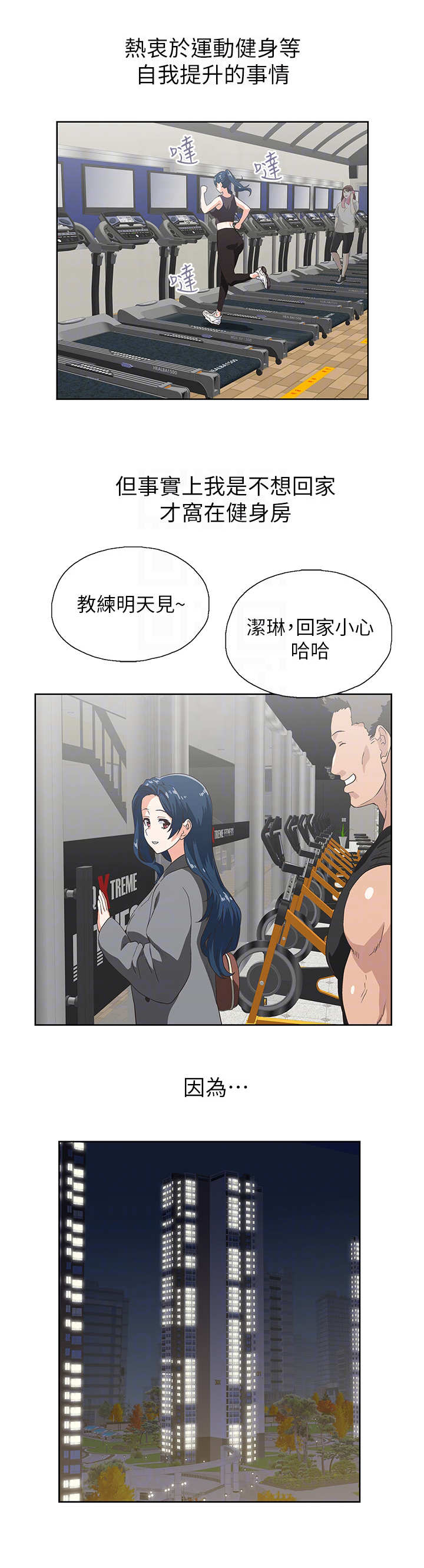 梦幻餐厅2小游戏漫画,第20章：女强人2图