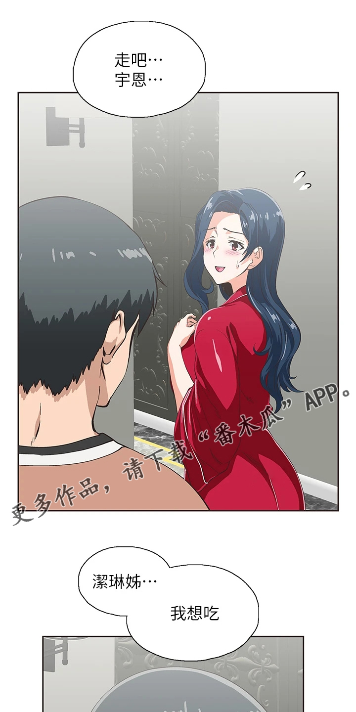 梦幻餐厅无语漫画,第51章：我老公不在家1图