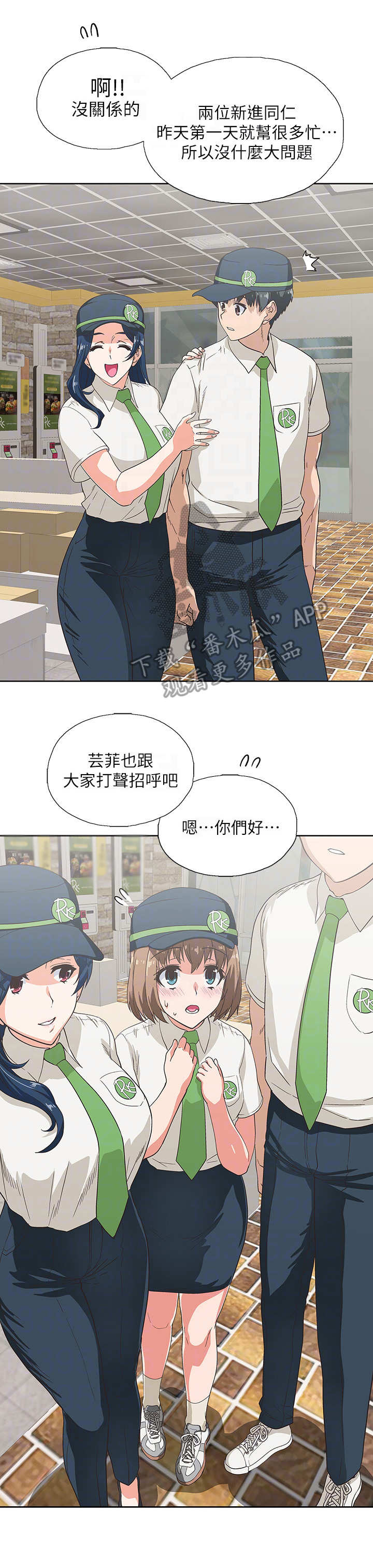 梦幻餐厅经营游戏下载漫画,第18章：安慰1图