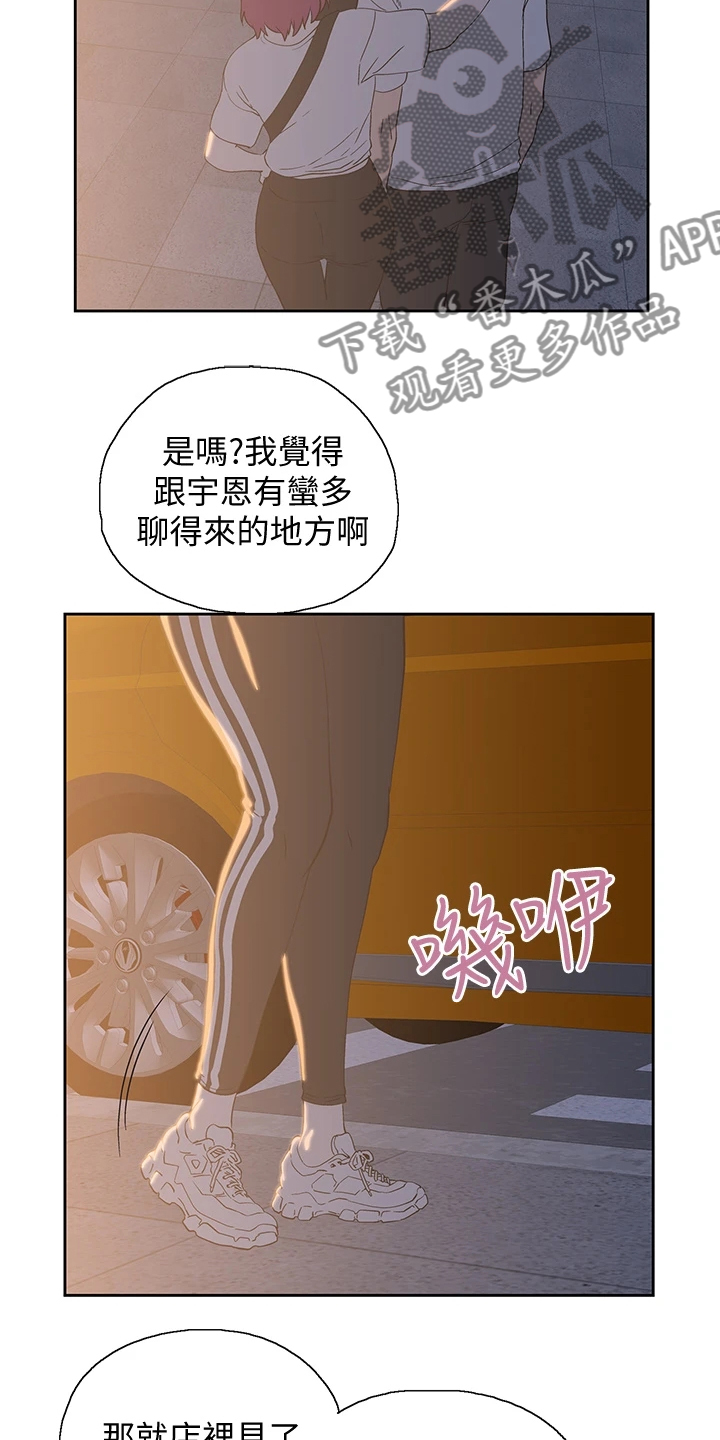 梦幻餐厅破解版无限钻石金币漫画,第36章：好可怜1图