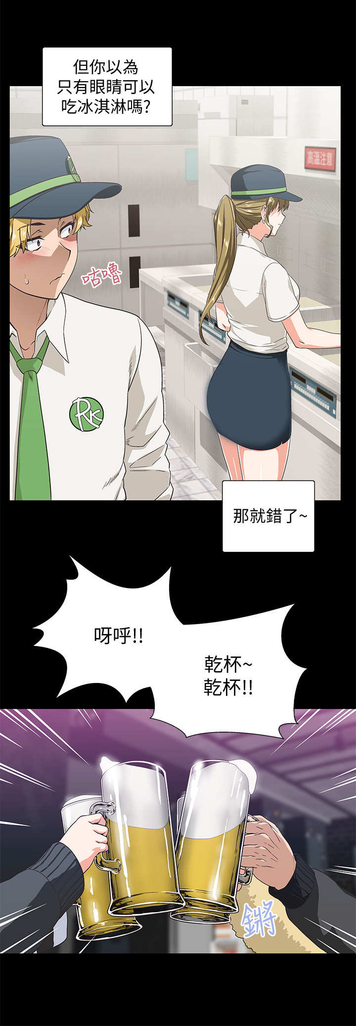 梦幻餐厅3红包版漫画,第1章：损友1图