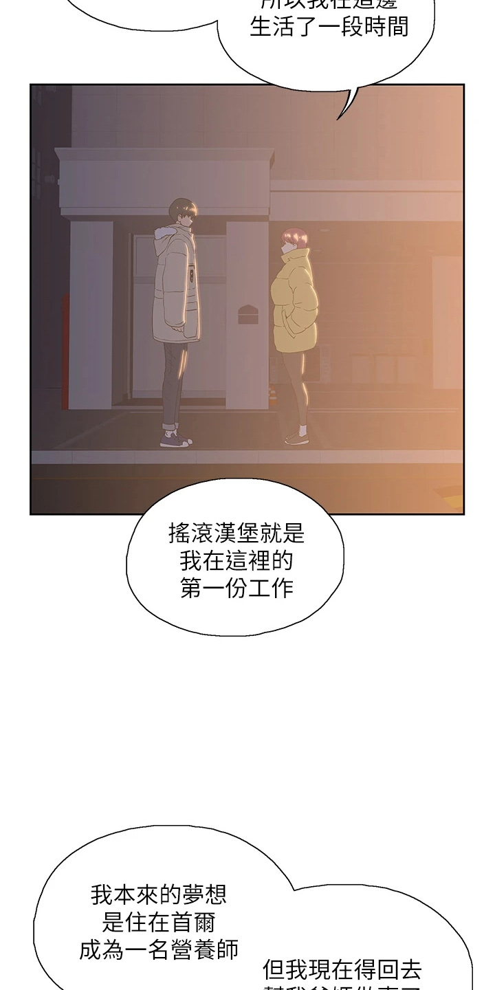 梦幻餐厅官方版漫画,第55章：不做了2图