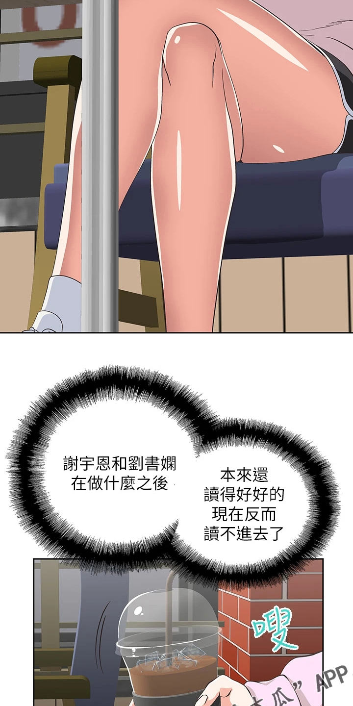 梦幻餐厅的游戏下载漫画,第47章：意外之人2图