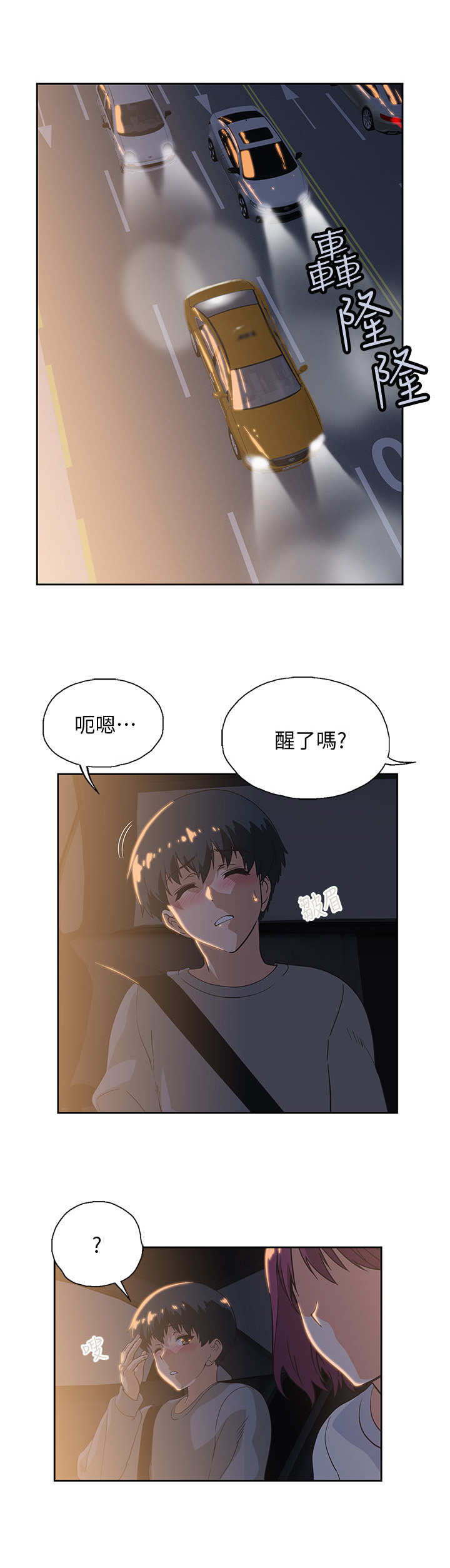 梦幻餐厅二下载漫画,第6章： 盯着2图