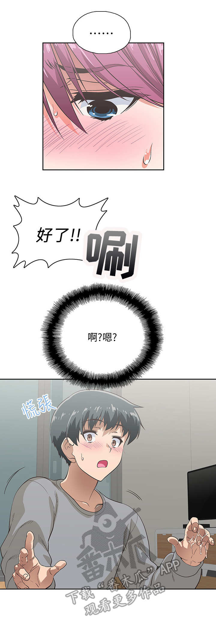 梦幻餐厅2漫画,第8章：不想错过1图