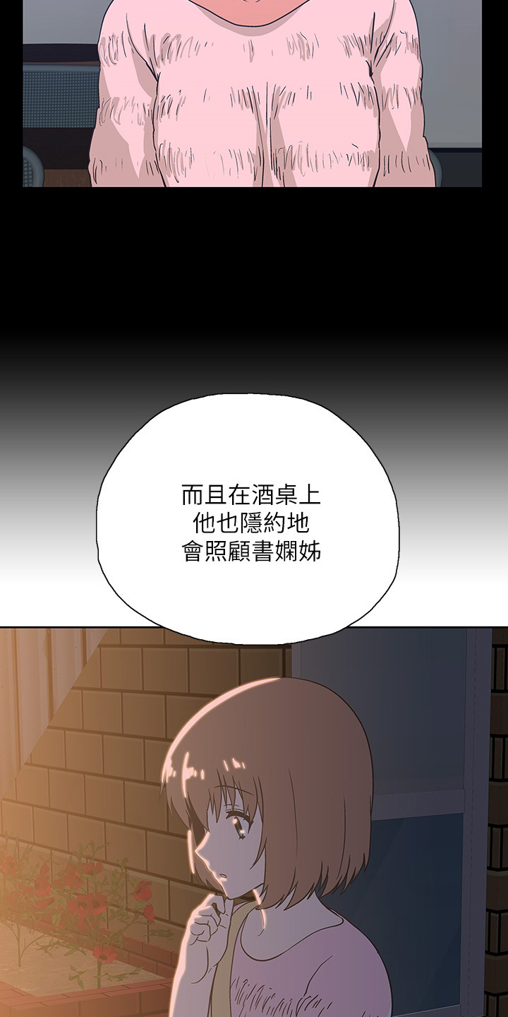 梦幻餐厅3破解版漫画,第32章：知道吗？1图