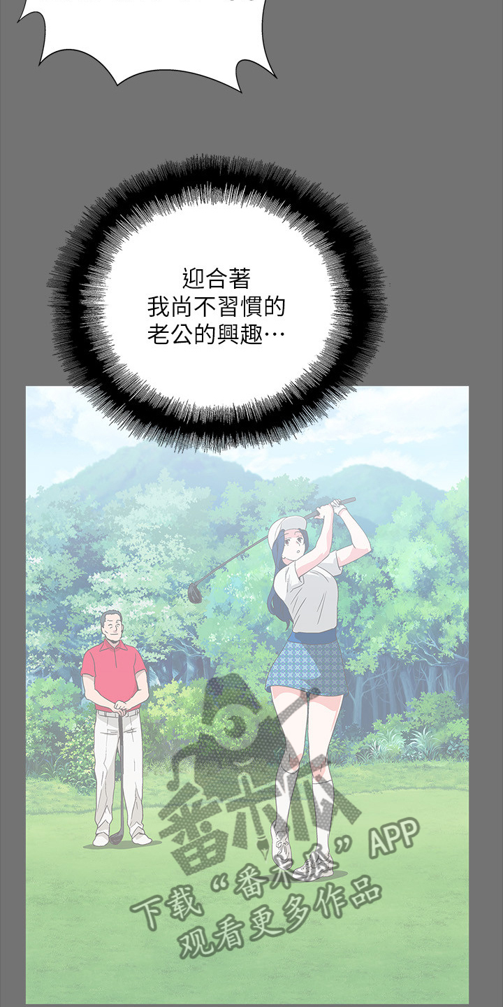 梦幻餐厅的游戏下载漫画,第26章：这才是幸福2图
