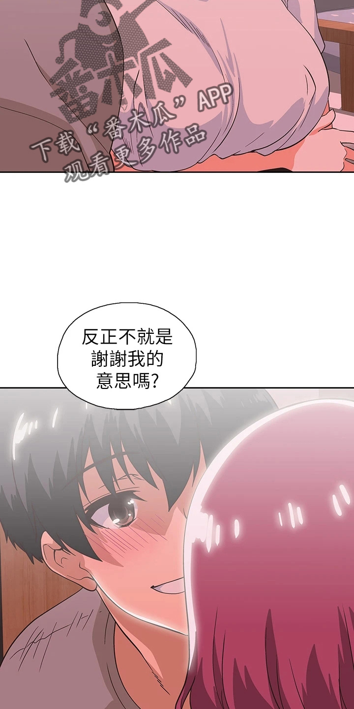 梦幻餐厅 小游戏漫画,第61章：道谢2图