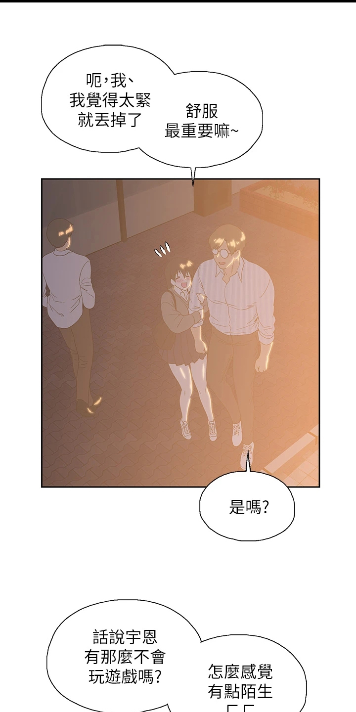 梦幻餐厅上海漫画,第48章：这玩具不正常1图