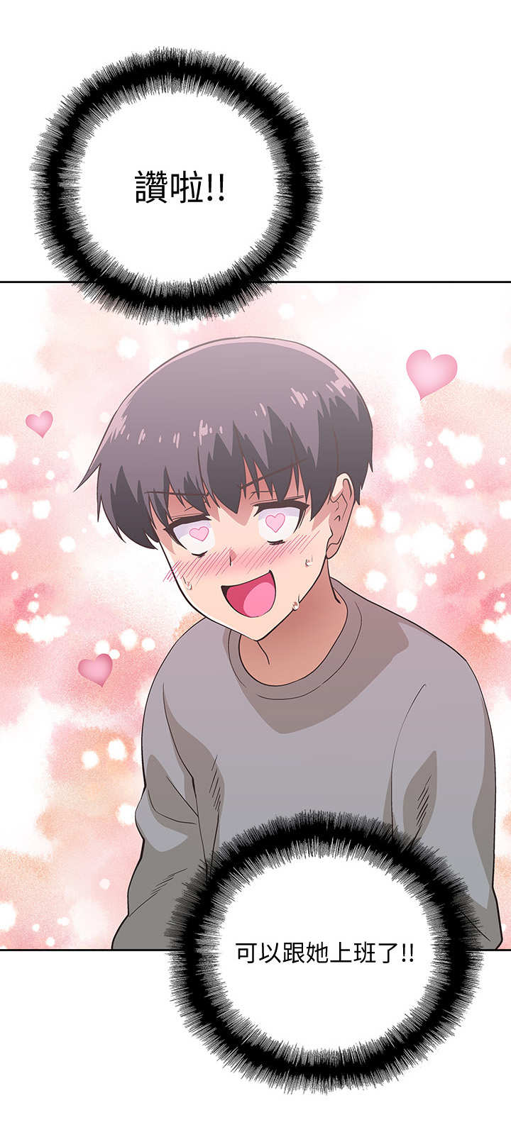 梦幻餐厅上海漫画,第3章：店长1图