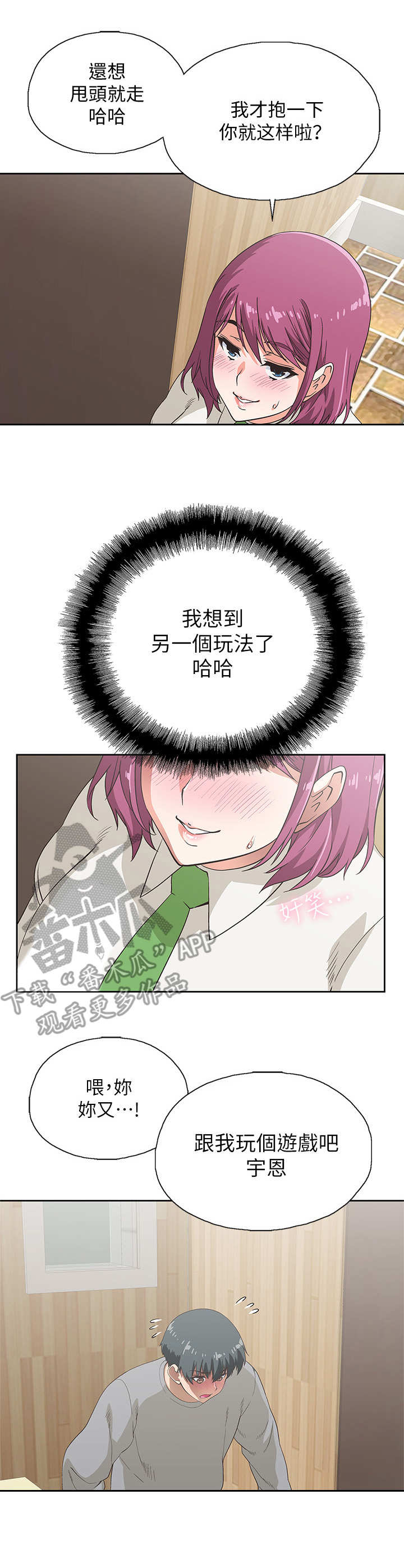 梦幻餐厅聊城漫画,第12章：游戏1图