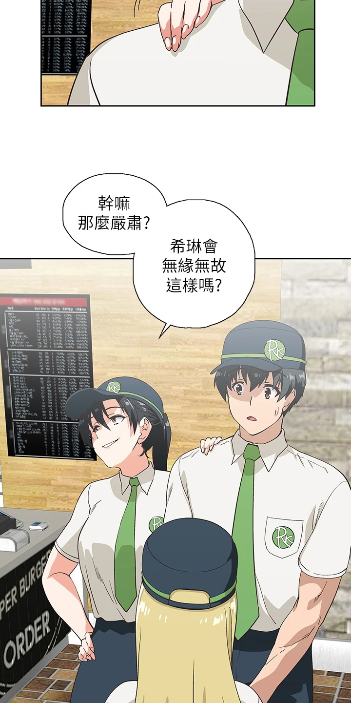 梦幻餐厅上海漫画,第42章：减轻烦恼1图