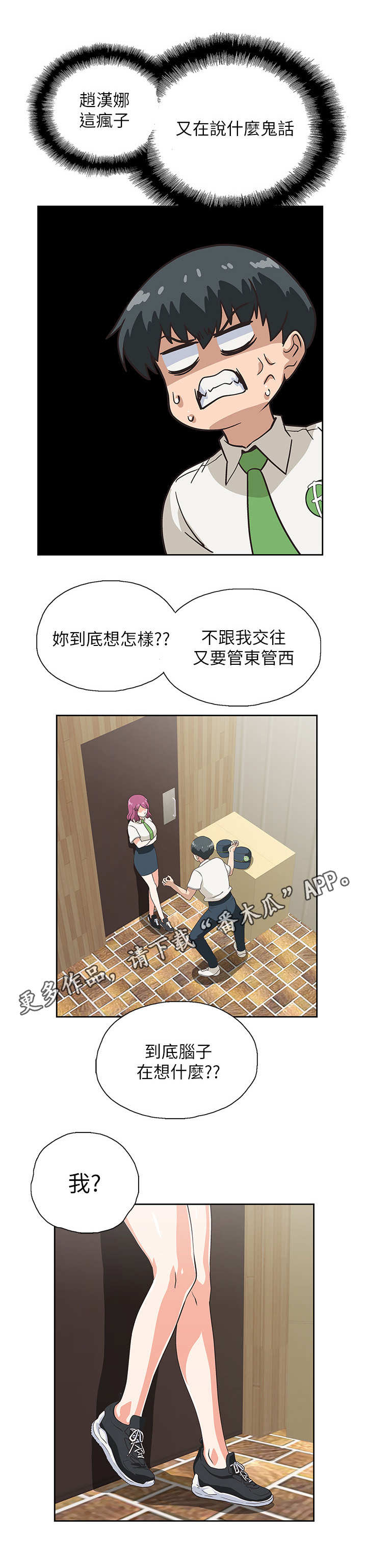 梦幻餐厅2攻略漫画,第19章：索要奖励1图