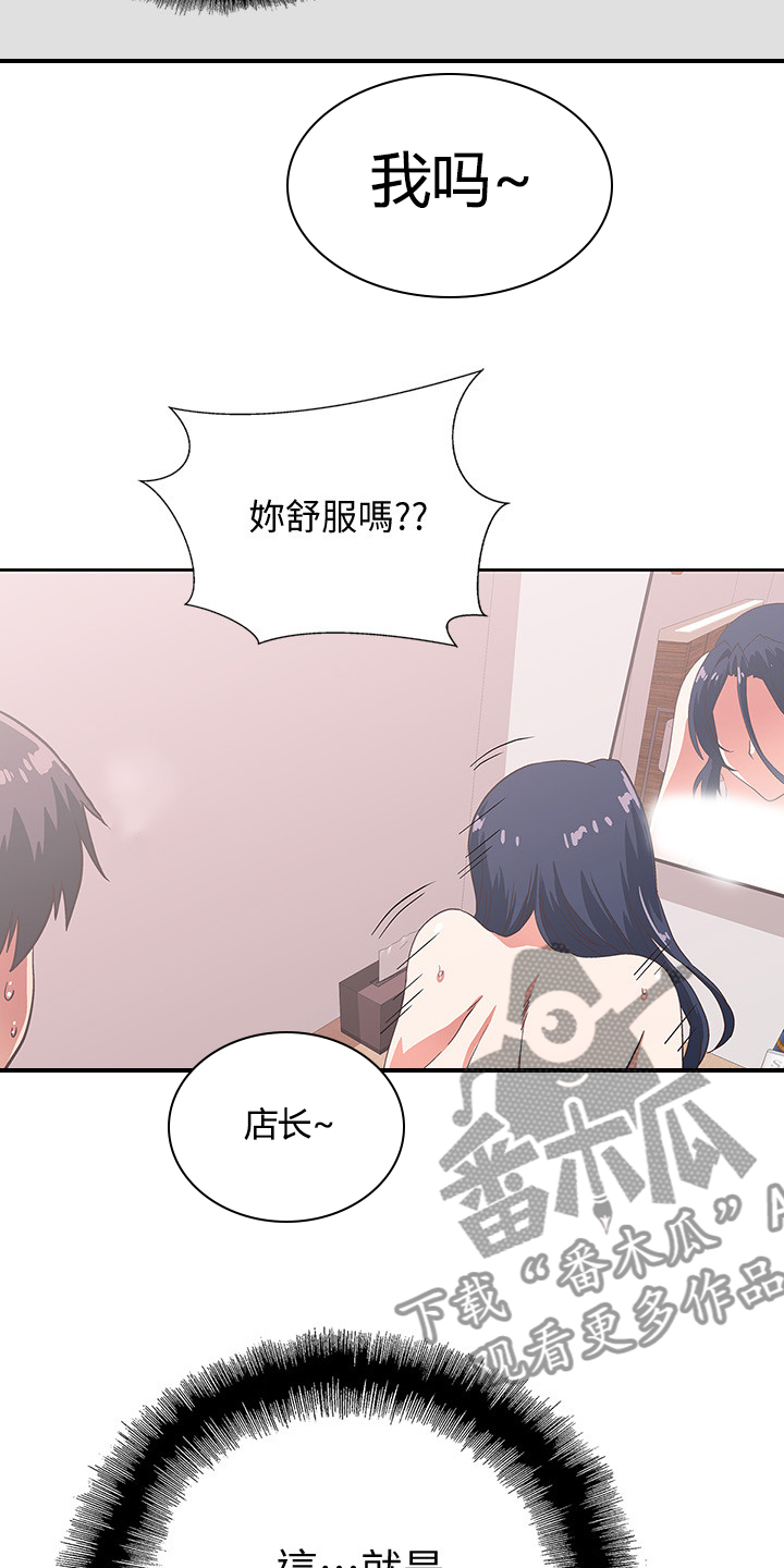 梦幻餐厅的游戏下载漫画,第26章：这才是幸福2图