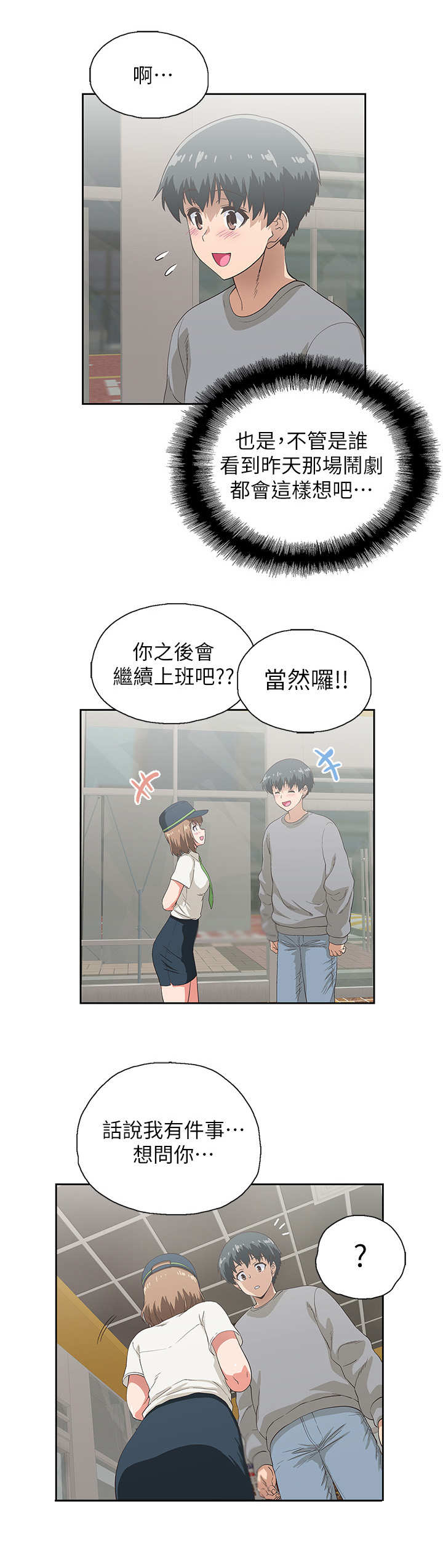 梦幻餐厅是真的吗漫画,第9章：冷漠2图