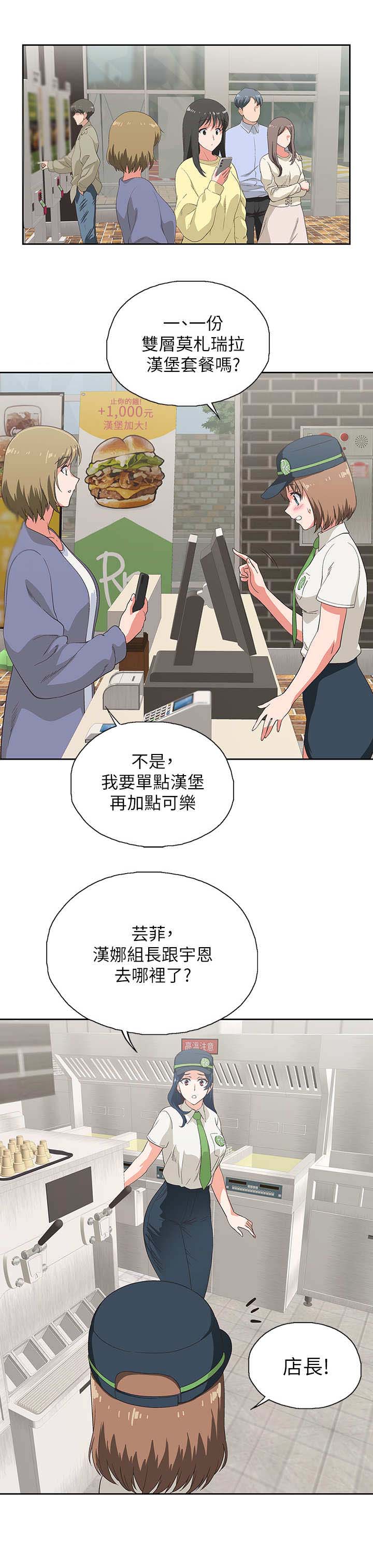 梦幻餐厅装修漫画,第12章：游戏2图