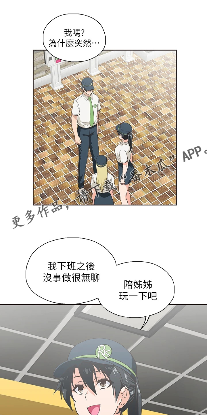 梦幻餐厅小游戏app漫画,第43章：借用一下1图