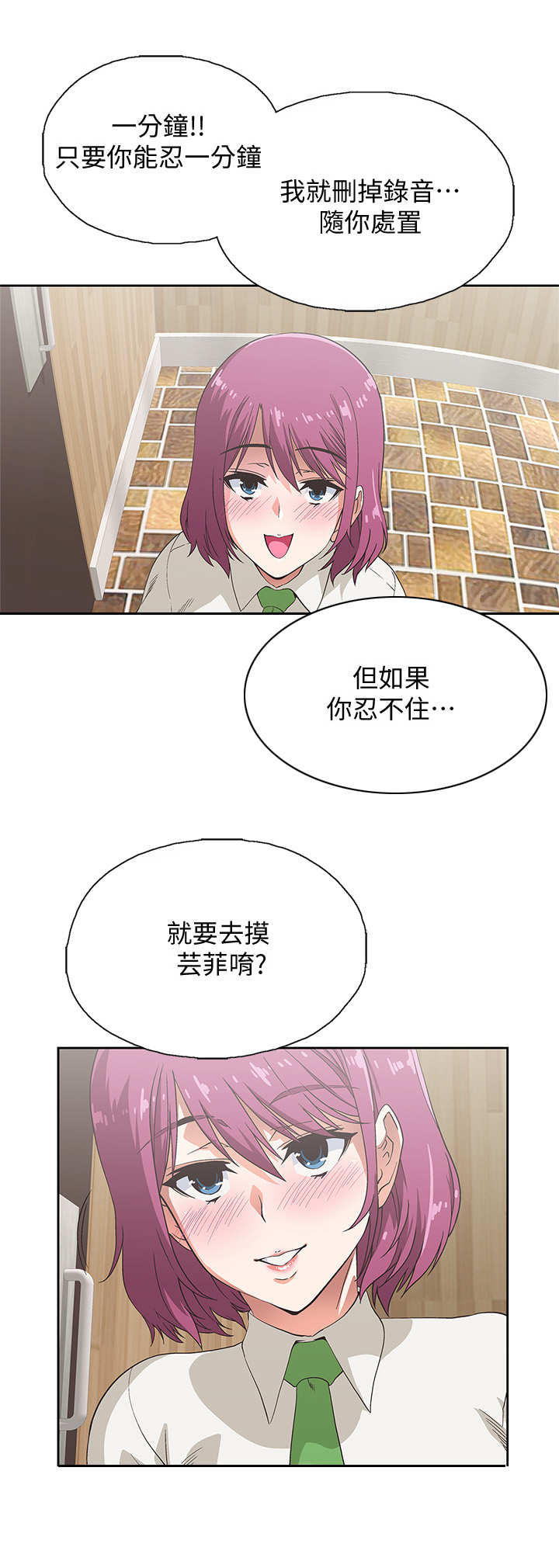 梦幻餐厅物语下载漫画,第12章：游戏2图