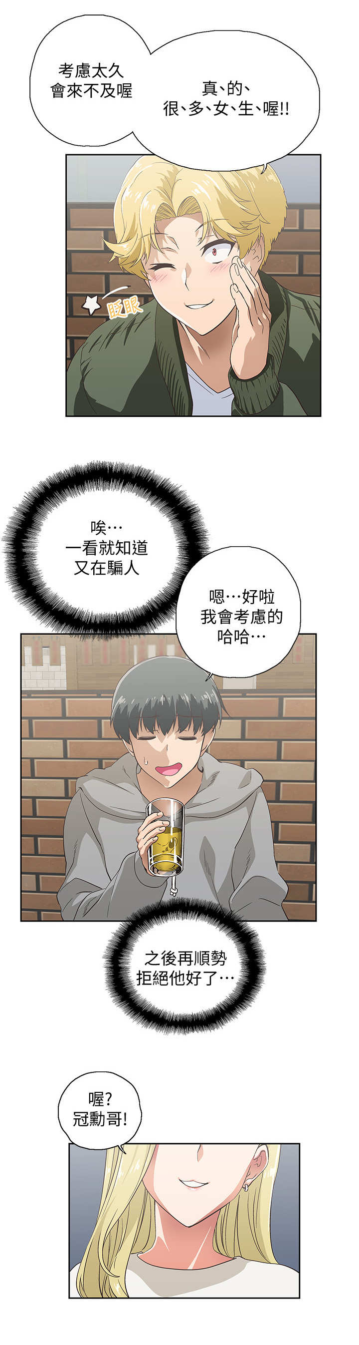 梦幻餐厅苹果派漫画,第2章：怂恿1图