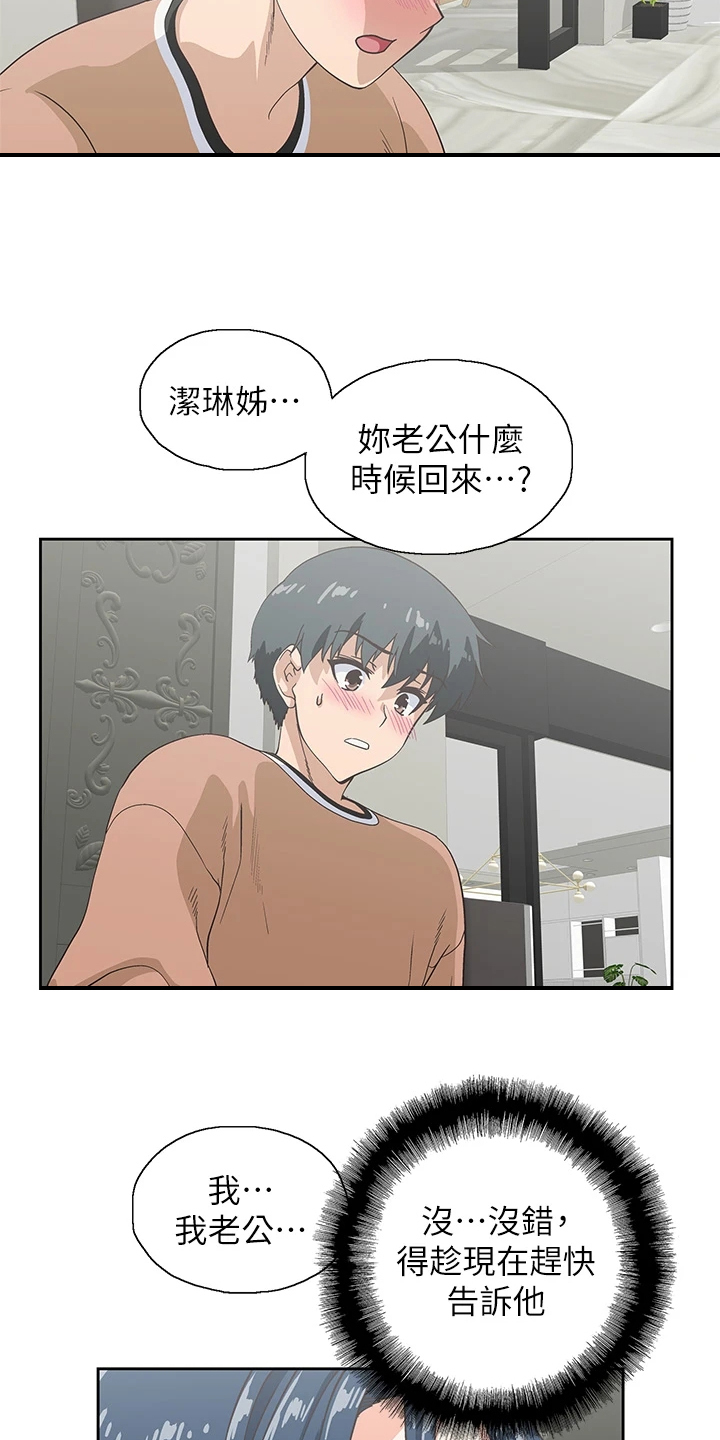 梦幻餐厅21关怎么玩漫画,第51章：我老公不在家1图