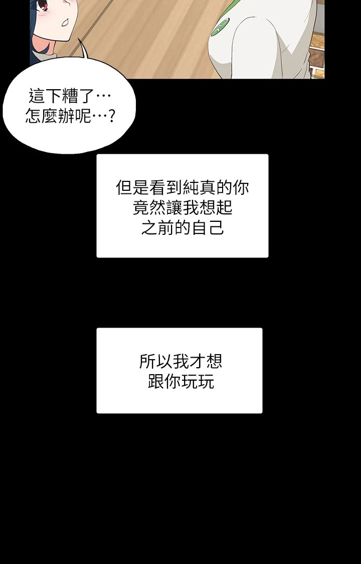 梦幻餐厅上海漫画,第63章：好可爱2图