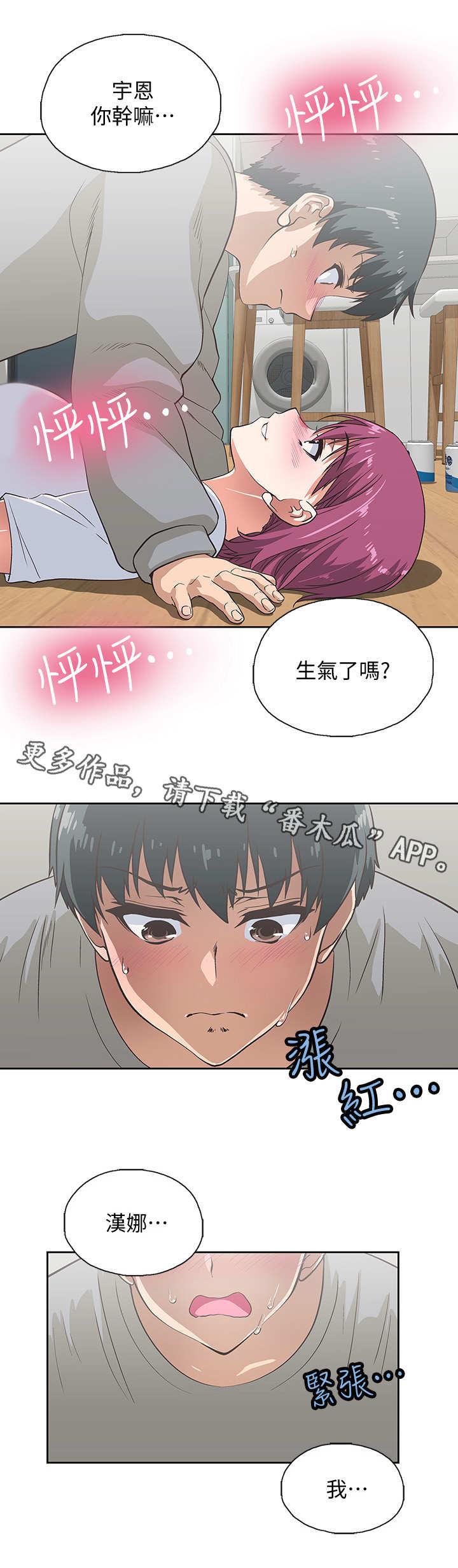 梦幻餐厅2漫画,第8章：不想错过1图