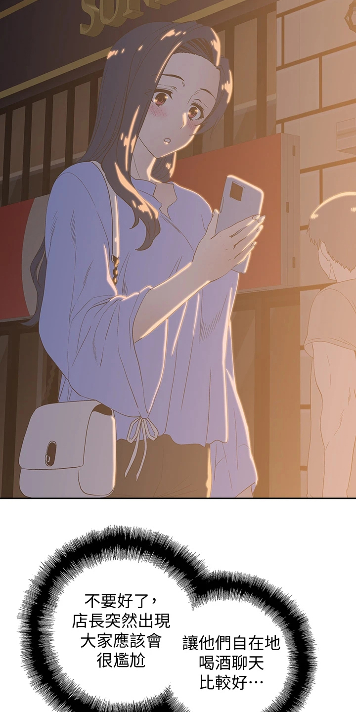梦幻餐厅上海漫画,第38章：时刻牵挂2图