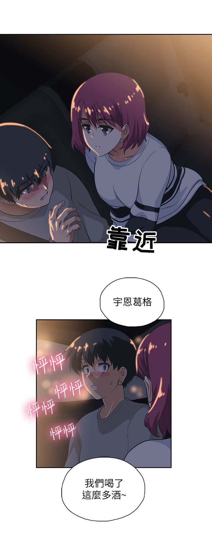 梦幻餐厅美食烹饪游戏漫画,第6章： 盯着2图