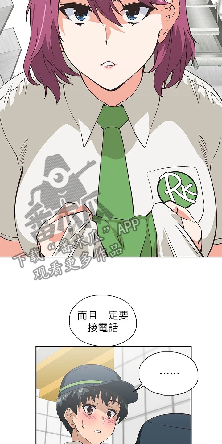 梦幻餐厅兑换码最新漫画,第43章：借用一下1图