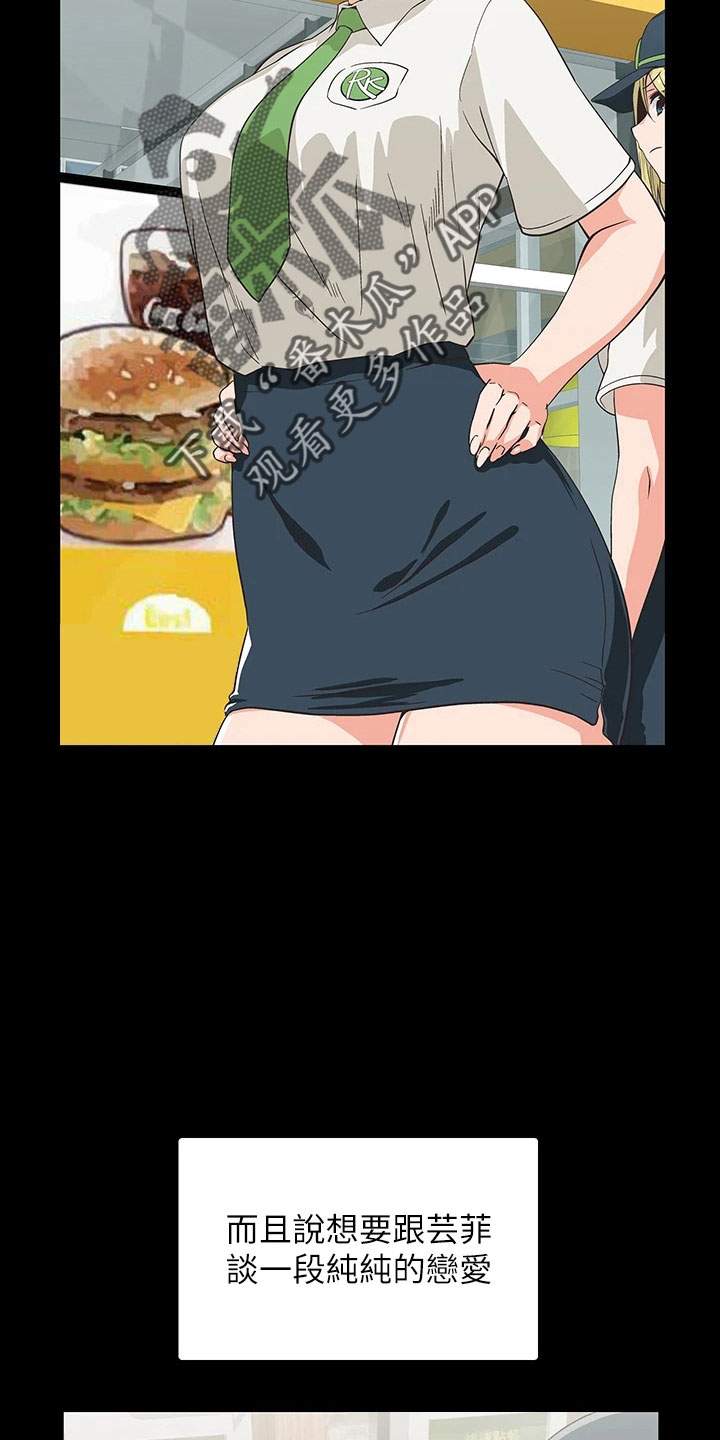 梦幻餐厅上海漫画,第63章：好可爱2图